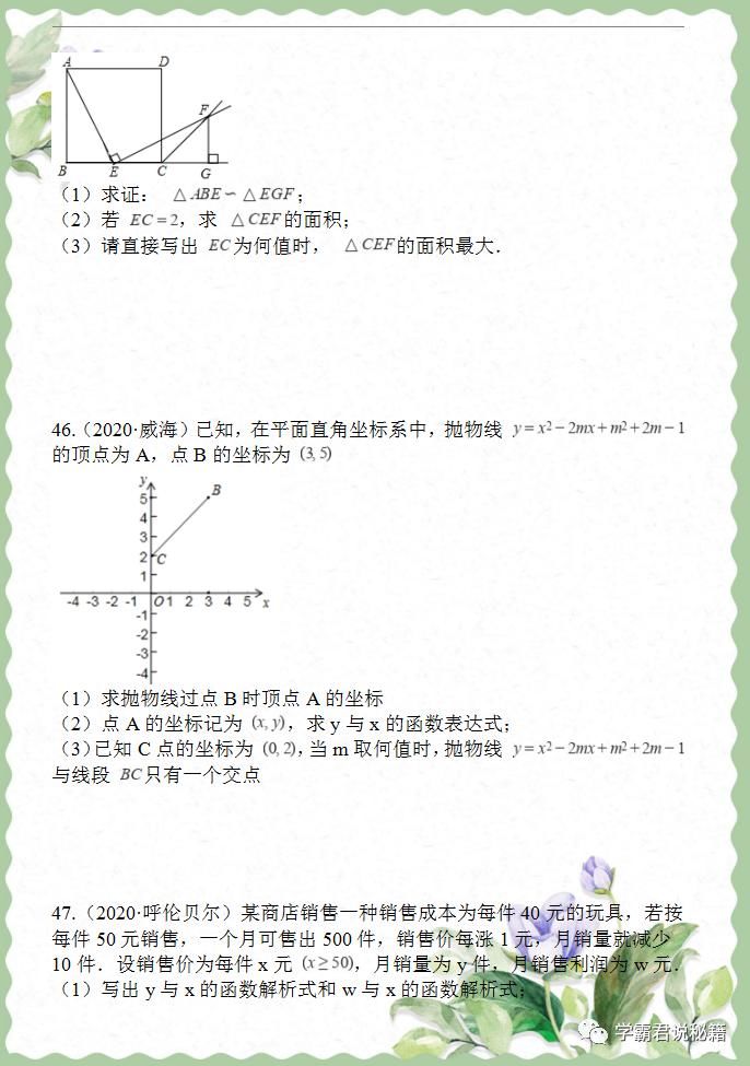 函数|中考数学真题精选——关于“二次函数”题型汇总，掌握吃透，考试再不丢分！