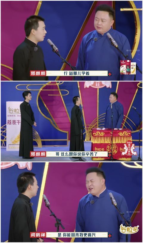 郭麒麟回归《德云斗笑社2》,搭档阎鹤祥十分开心,最终却被淘汰