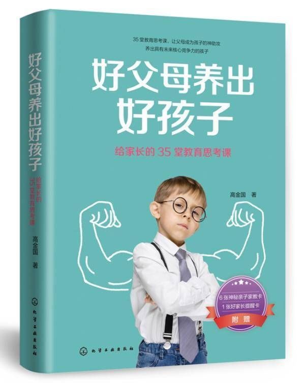 小学生|光知道羡慕“别人家的孩子”，其实有点危险