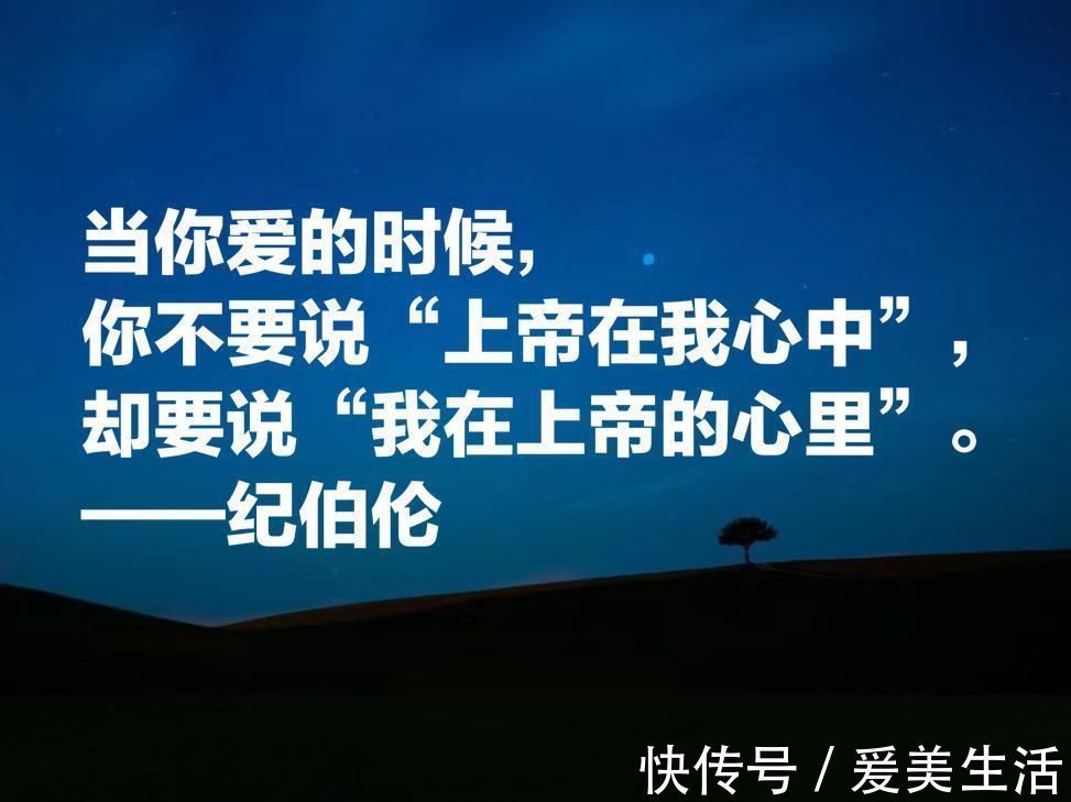 沙与沫|伟大的东方诗人纪伯伦，这十句唯美诗句，充满哲理与博爱，收藏了