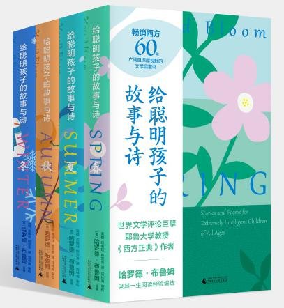 吉卜林|暑期·书单｜《给聪明孩子的故事与诗》：让莎士比亚书写孩子的睡前故事