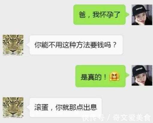 父亲|“爸，我怀孕了”女儿给爸爸发短信，宝爸的回复绝了：是亲爹无疑