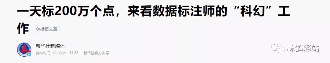 标注员|AI数据标注师月薪3000?一文带你揭秘数据标注员就业前景,发展空间如何?