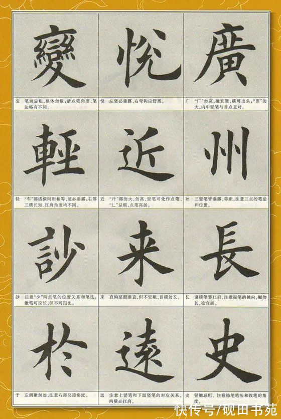 田英章|「每日一字」 訬（2574）2021.09.15