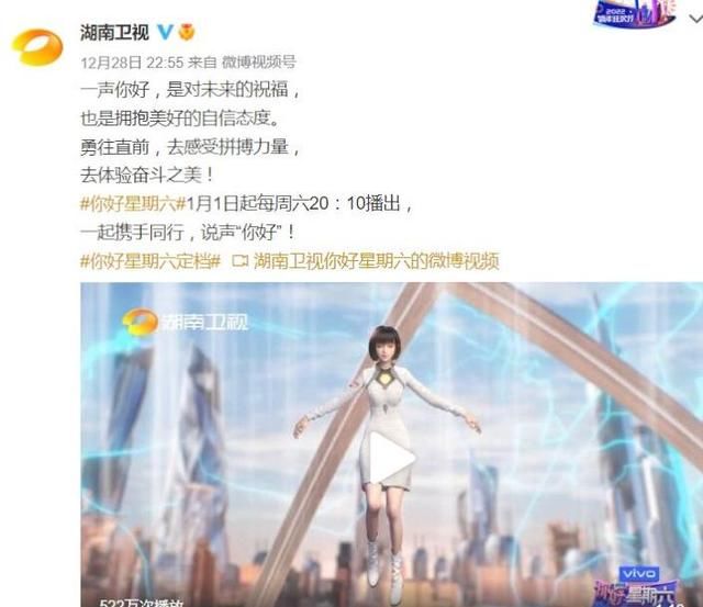 《快本》不告而别？新综艺《你好星期六》明年1月1日开播