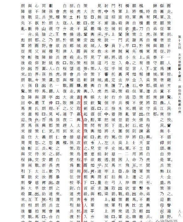孙策|三国演义武将英雄谱，孙策排位最靠谱？
