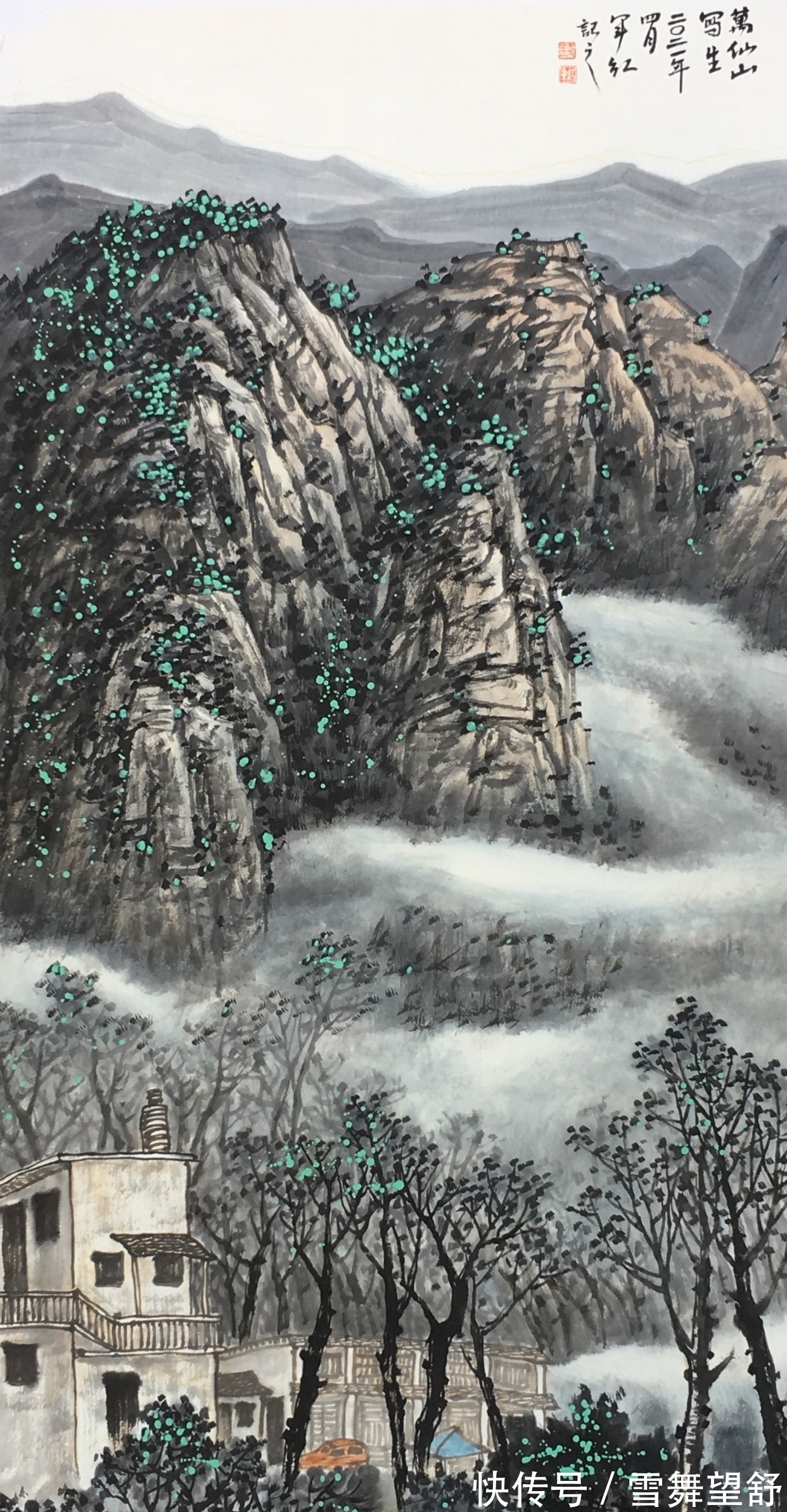 弘仁#心在山林——钱军红山水写生