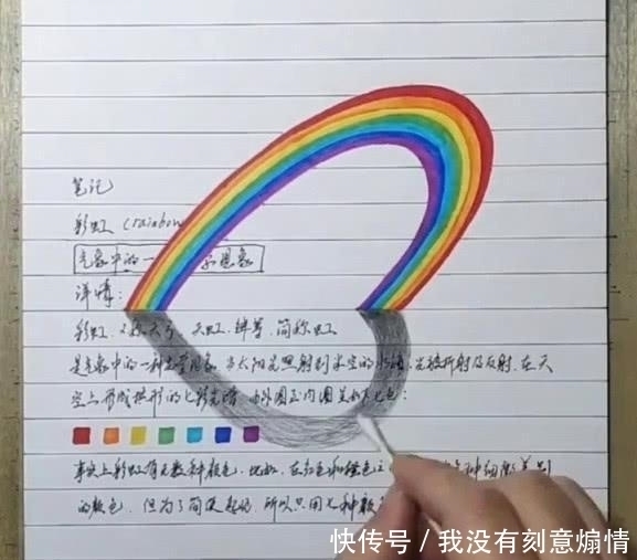 画纸|美术生笔记本上画彩虹,本以为是小爱心,成画后出人意料