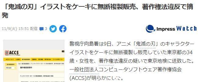 动漫游戏|这也违反知识产权 日本女子制作贩卖《鬼灭之刃》主题蛋糕被起诉