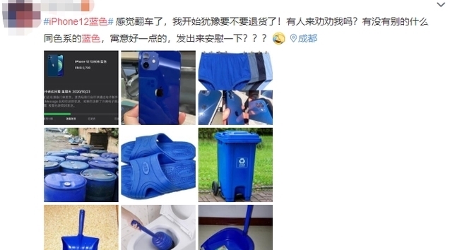 发布会|iPhone12“翻车现场”蓝色从抢手货到骂上热搜,网友称:上当了