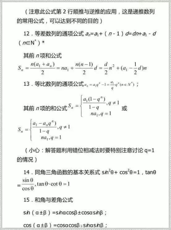 冲刺|2021高考数学冲刺：高中数学99个高频考点及公式