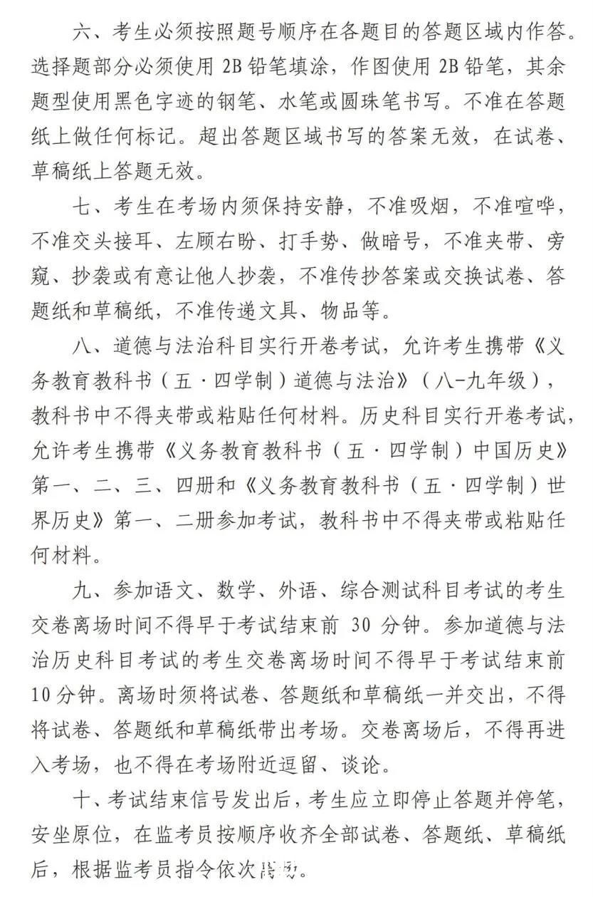 机动车|金山考生，中考本周六开考，这份考前提醒请查收