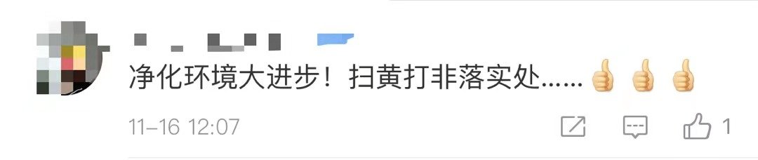 回应|上热搜！“全民K歌”涉黄，腾讯被罚！回应来了