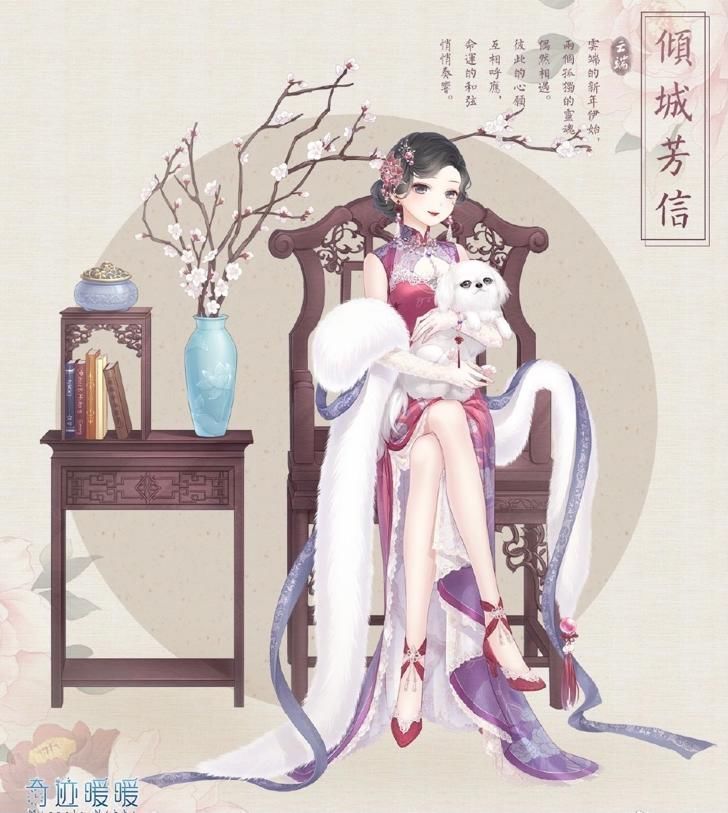 倾城芳信|奇迹暖暖:旗袍太显气质,如今再看倾城芳心,身价涨到了1000块