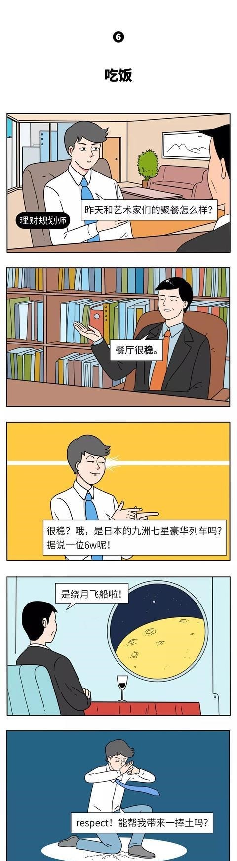 a932|有钱人的“生活”你想不到！（漫画）