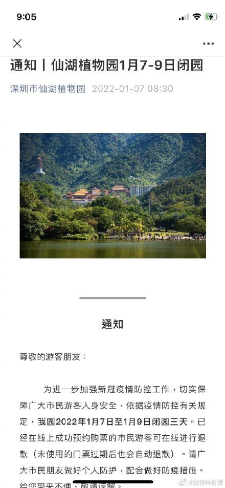 深圳仙湖植物园1月7日起闭园3天