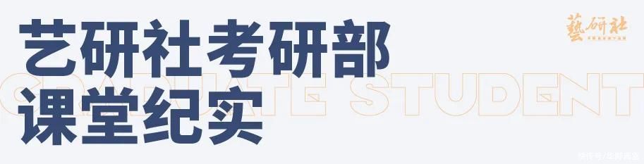 「 考研加油」永远向梦想竭力奔跑，“艺研”为定，万山无阻