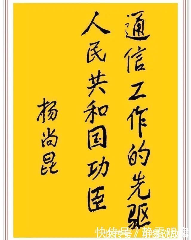 书法!杨尚昆精美书法题字欣赏,网友:有自成一体之精妙
