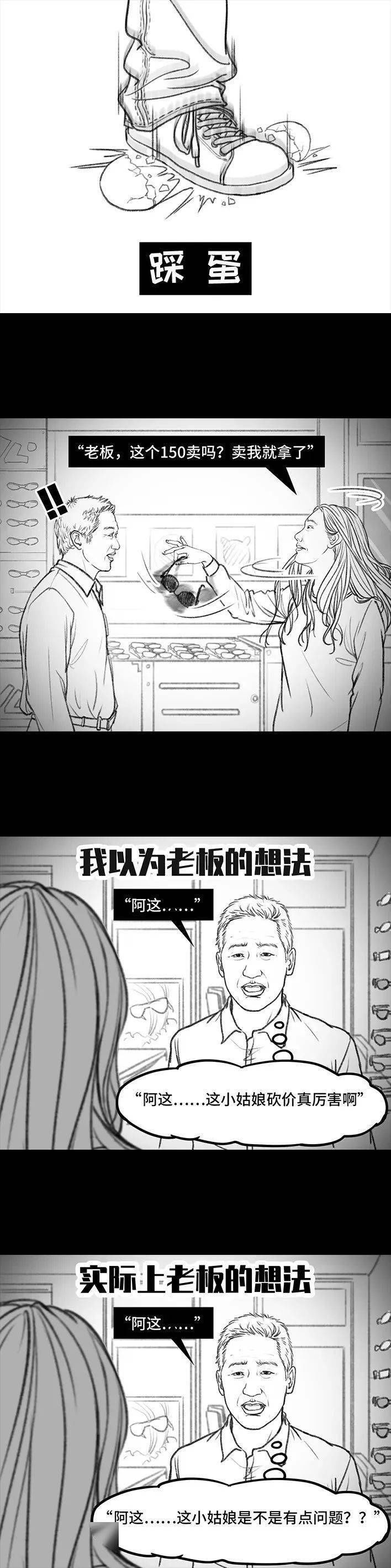 【短篇漫画】残忍的砍价技能