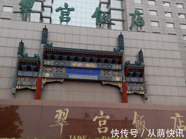 翠宫酒店|刘强东当年不顾所有人质疑，花27亿买下的饭店，如今怎么样了