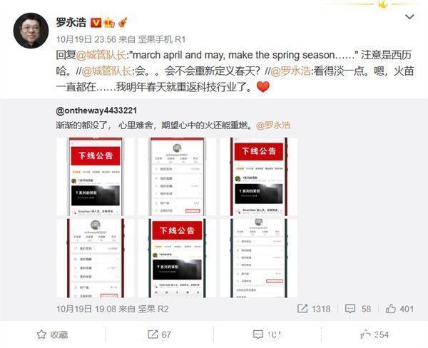 锤子|明年春天见！罗永浩发声：还完债当天就重返科技行业