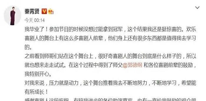 欢乐喜剧人秦霄贤获冠军，网友却说才不配位，只因之前冠军太强