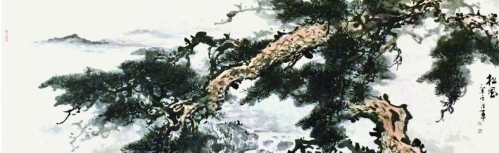 苍碧$画家童治军:墨染松涛风入骨 苍碧凌空自从容