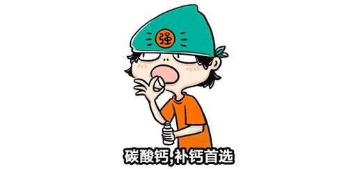  钙片太多眼花缭乱？一篇文章教你花钱少补得好