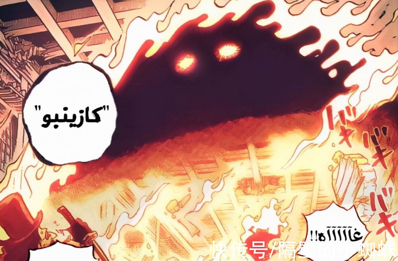 小蜘蛛|海贼王1036话，官方提前庆祝路飞击败凯多，大和阻止火前坊很艰难