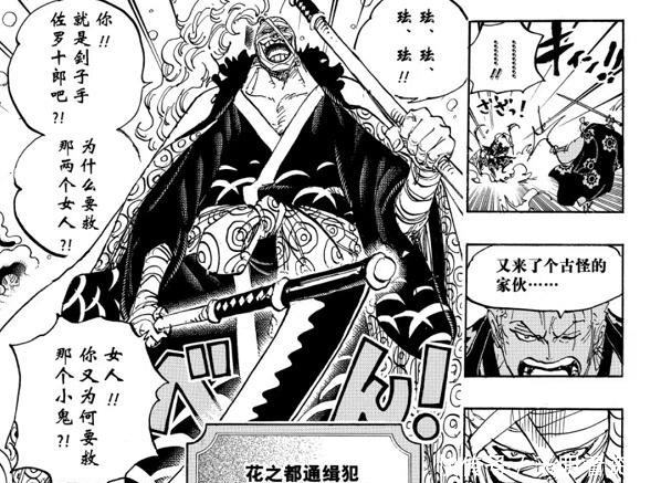 海贼王|海贼王两年后索隆真正实力曝光!一击秒杀同时期超新星!太强了