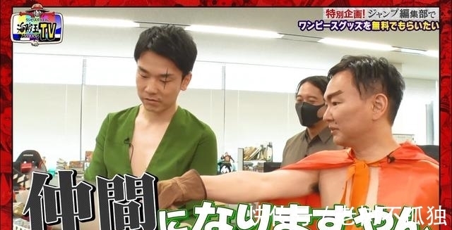 尾田|海贼王综艺，大和能否上船？编辑含糊其辞