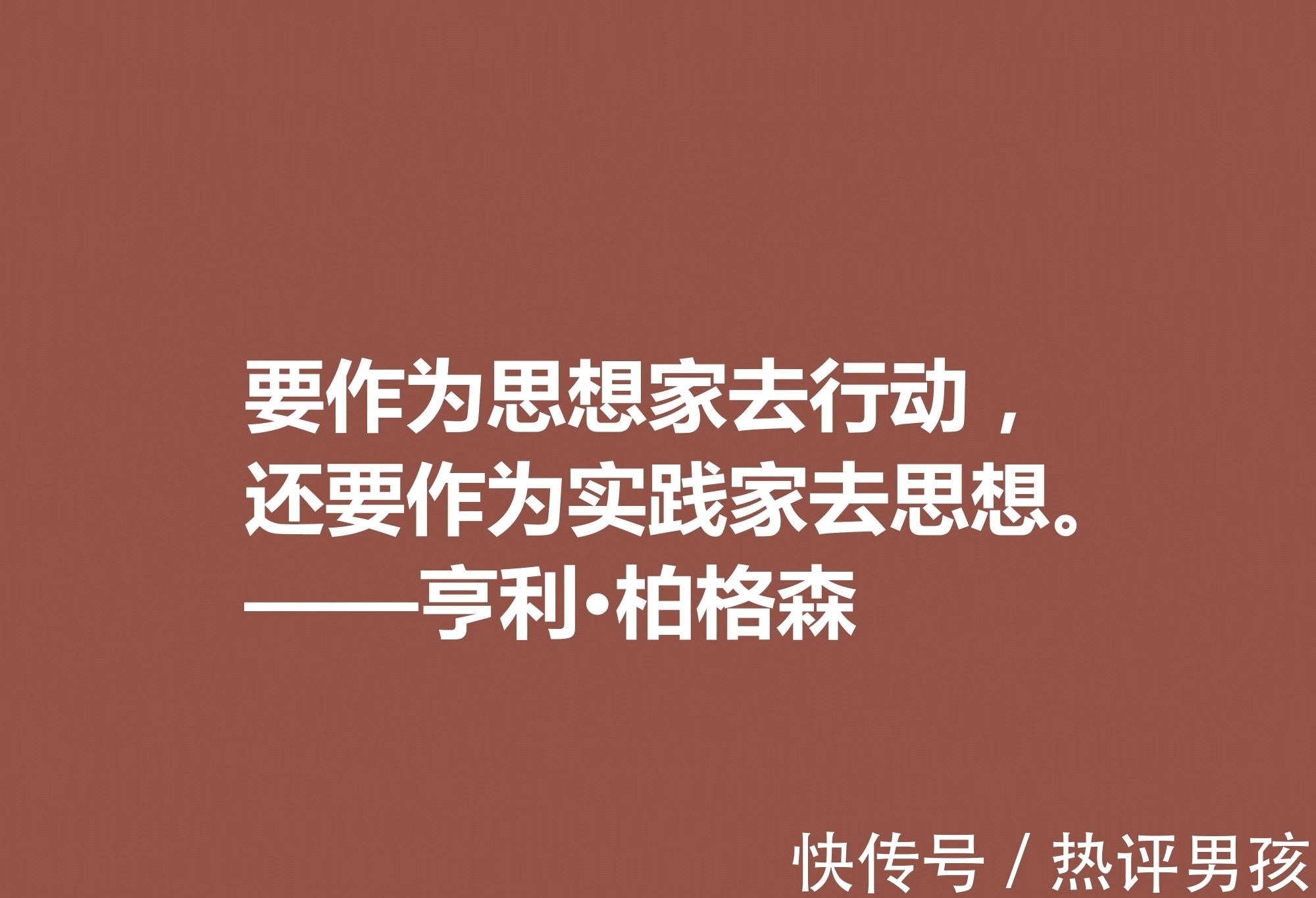 叔本华！法国哲学家，亨利·柏格森十句至理格言，句句透彻，细品直击人心