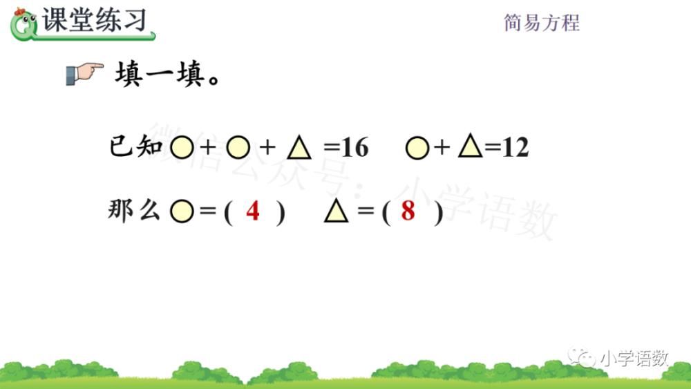 同步|人教版五年级数学上册第5单元《解稍复杂的方程》课件及同步练习