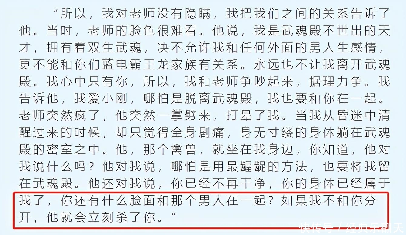 唐昊|比比东骗天骗地骗自己，莫名恨上唐昊，玉小刚：我差点信了你的鬼话