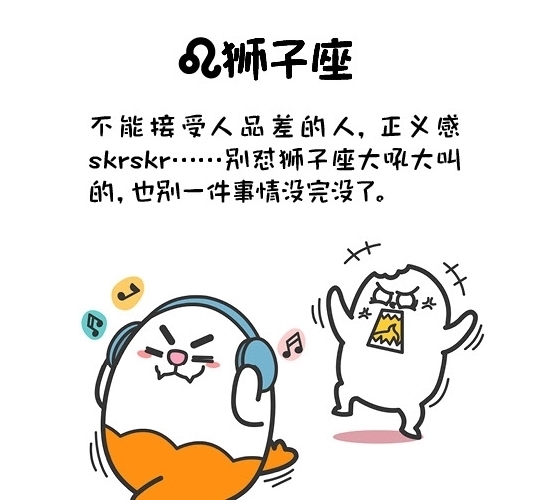 十二星座最skr的地方是什么？