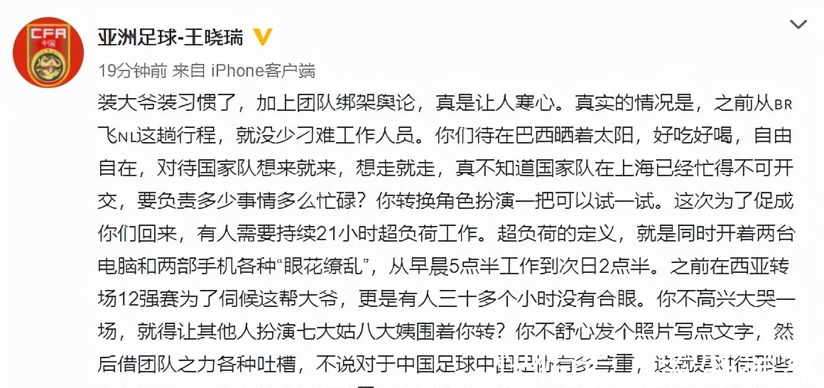 张稀哲|屡遭排挤+滞留机场!洛国富开炮背后3大原因揭晓,足协难辞其咎!