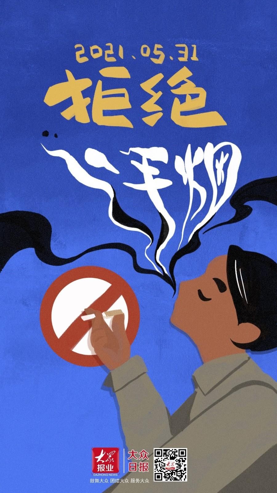 世界无烟日:为了明天,和烟瘾做个了断|创意海报| 烟瘾