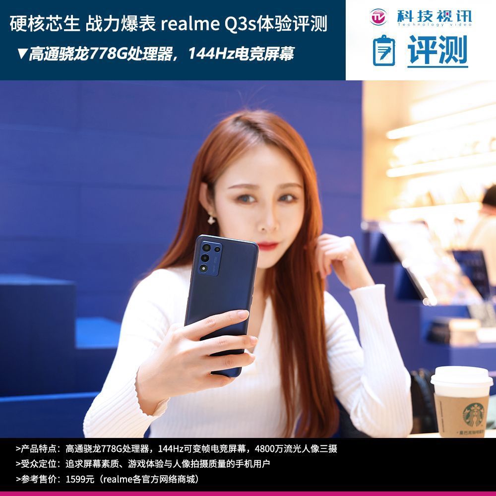 re硬核芯生，战力爆表 realme Q3s体验评测