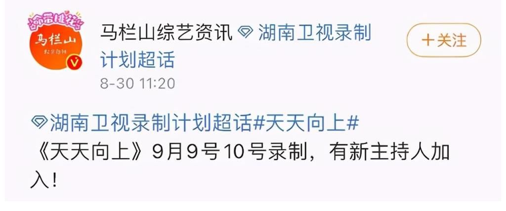 快樂大本營|《天天向上》被曝新增主持人！除了楊迪袁成杰外，還有一人呼聲高