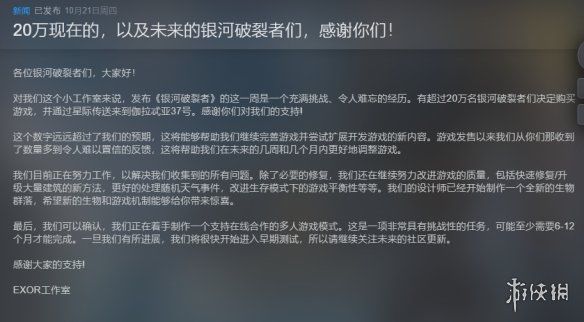 销量|《银河破裂者》销量突破20万 将推在线合作多人模式