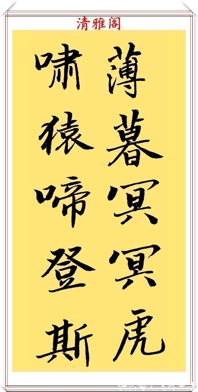 行楷&当代著名书法家崔德法,行楷《岳阳楼记》欣赏,笔道流畅结体自由