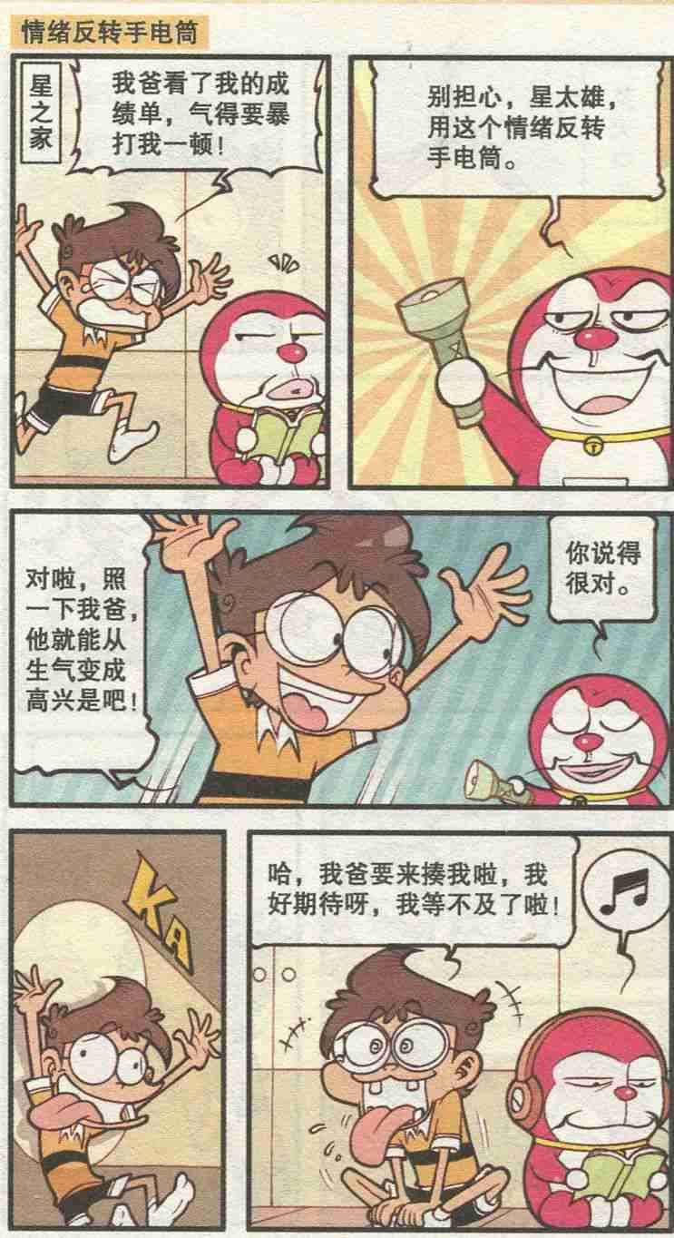 漫画|星太奇漫画：多啦噩梦