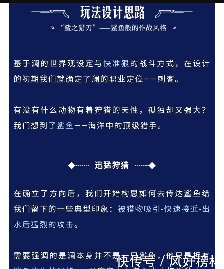 脱不了|王者新英雄澜与鲨鱼脱不了干系