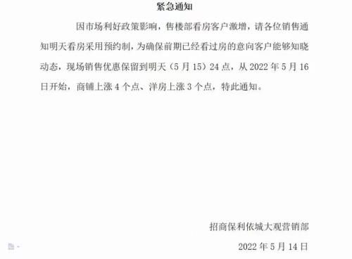 东莞|有二手房凌晨4点上调15万！这一地多个楼盘紧急宣布：涨价