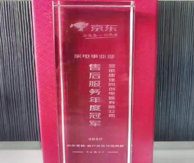 康佳白电获京东|康佳白电获京东2020年售后服务年度冠军