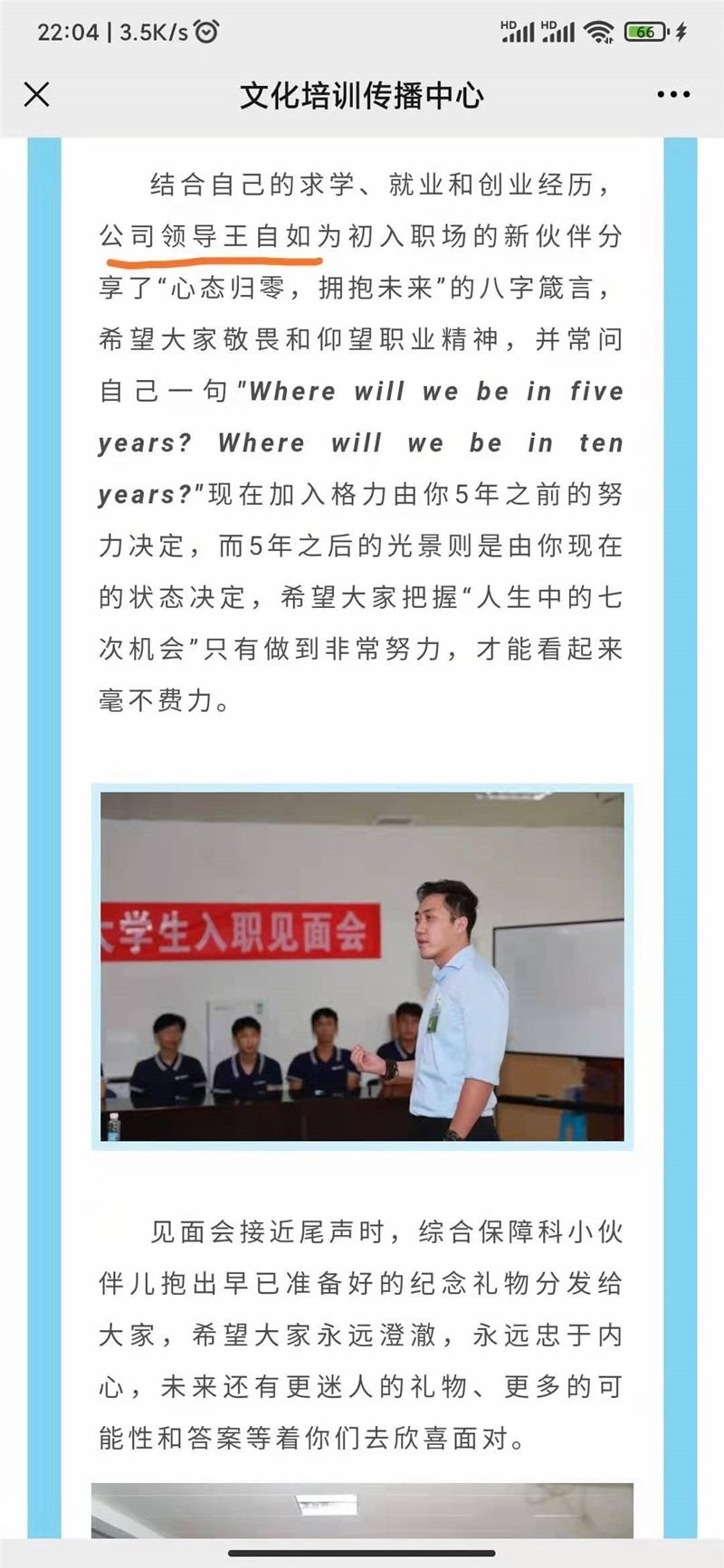 格力|官方证实王自如已入职格力电器：任文化培训传播中心领导