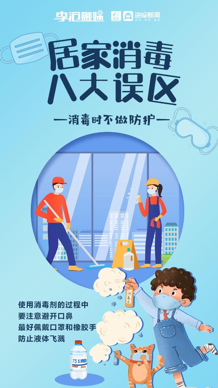 青岛市|青岛市李沧区提醒您 居家消毒需谨慎 八大误区需切忌