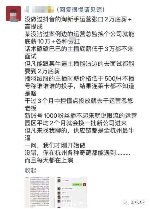 直播|杭州电商直播现状：机构倒闭、薪资浮夸、店家九赔一赚，亏播流行