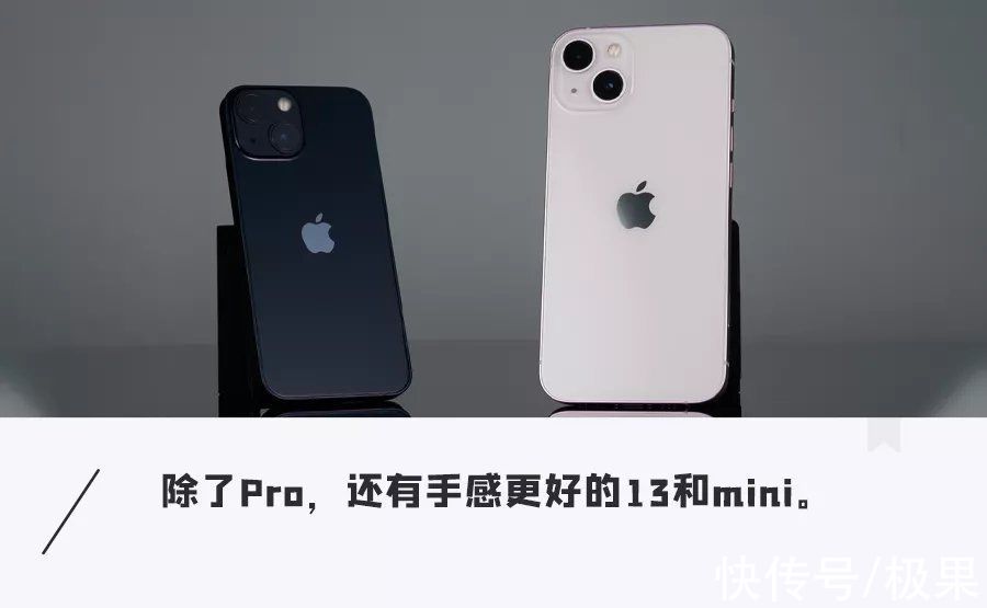 极果君|iPhone 13 / 13 mini 首发上手！性能拉满还减价，换机首选