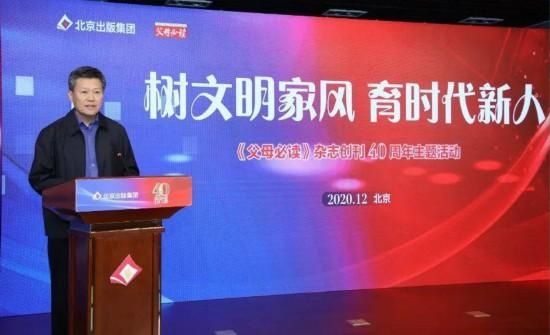 北京出版集|《父母必读》创刊40周年:用高质量内容支持千万家庭健康养育